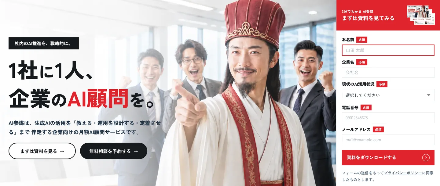 AI参謀