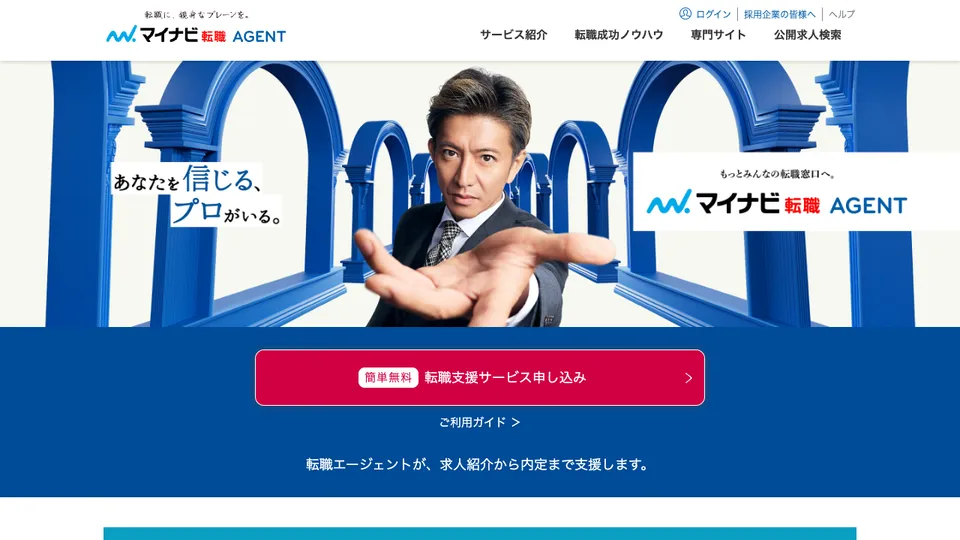 マイナビ転職 AGENT