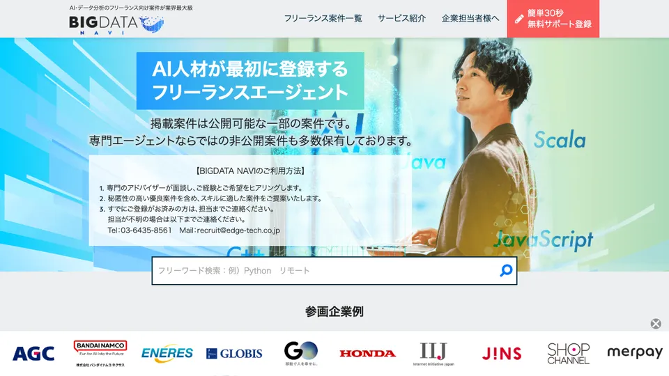 BIGDATA NAVI（ビックデータナビ）