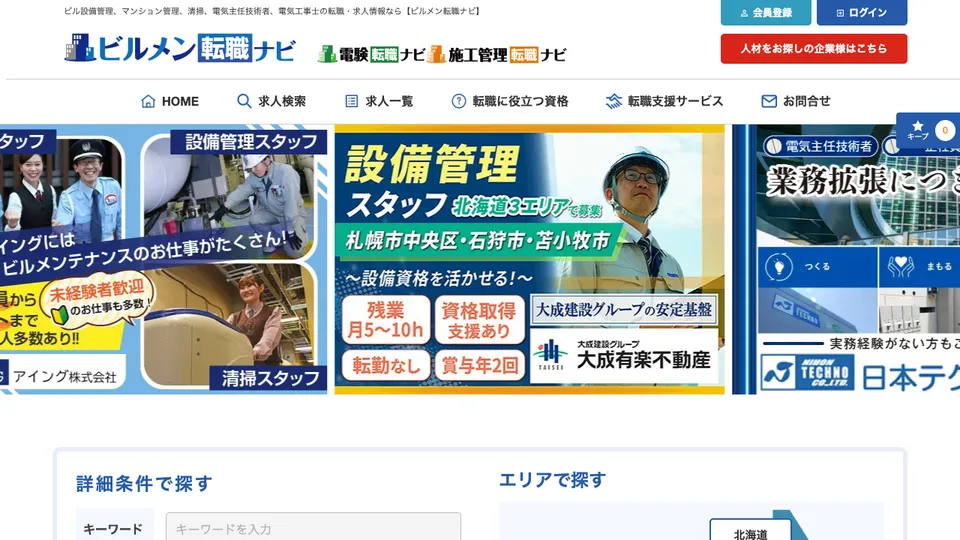 ビルメン転職ナビ