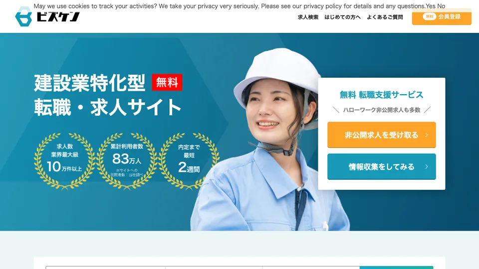 ビズケン