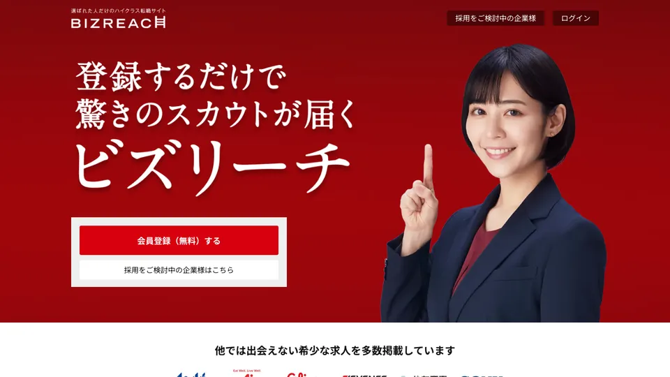 ビズリーチ
