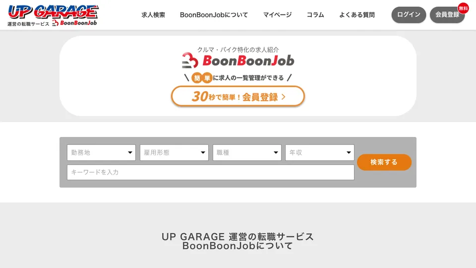 BoonBoonJob（ブーンブーンジョブ）