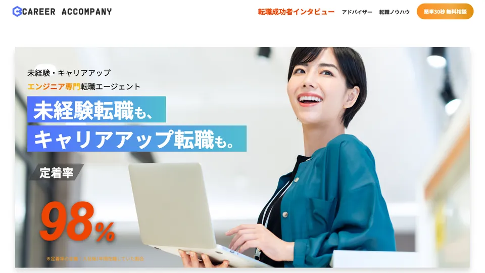 キャリアカンパニー