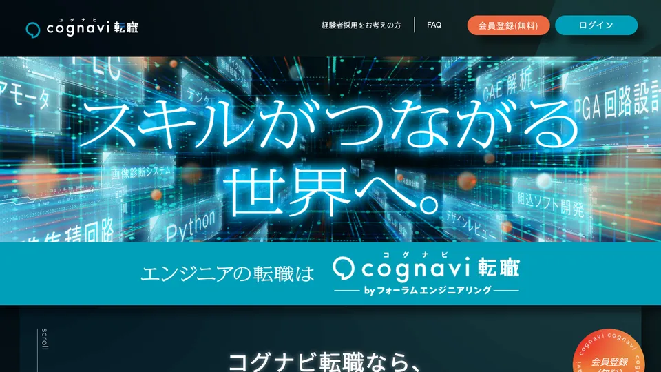 コグナビ転職