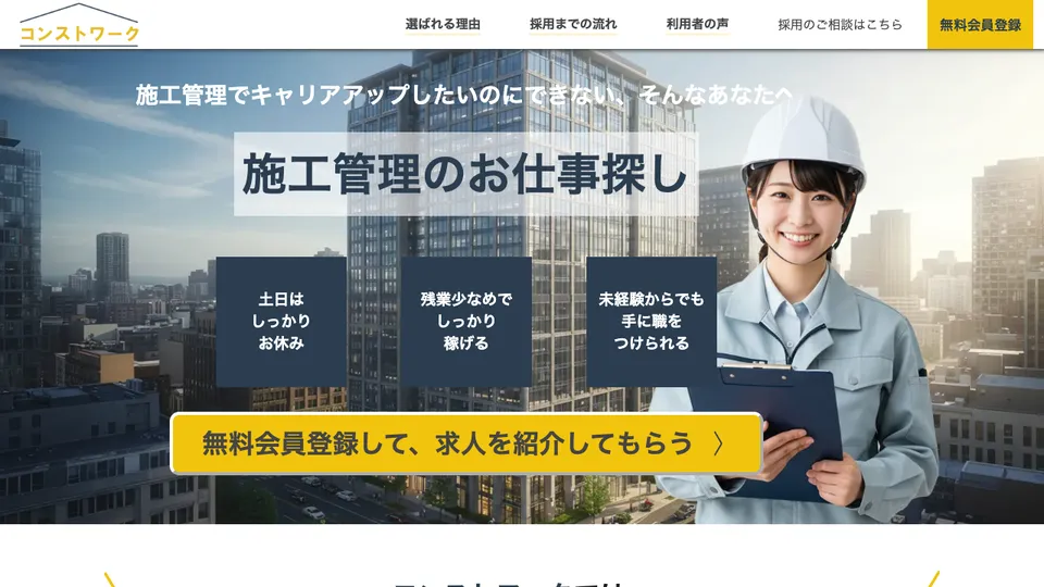 コンストワーク