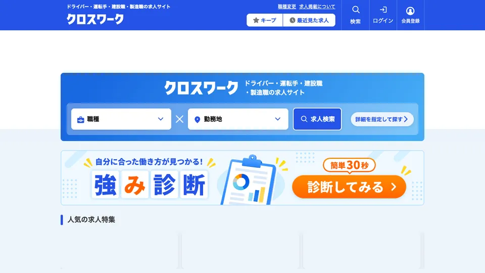 クロスワーク