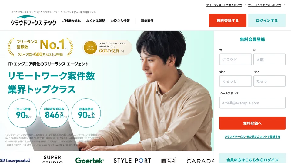 クラウドワークス テック（旧クラウドテック）