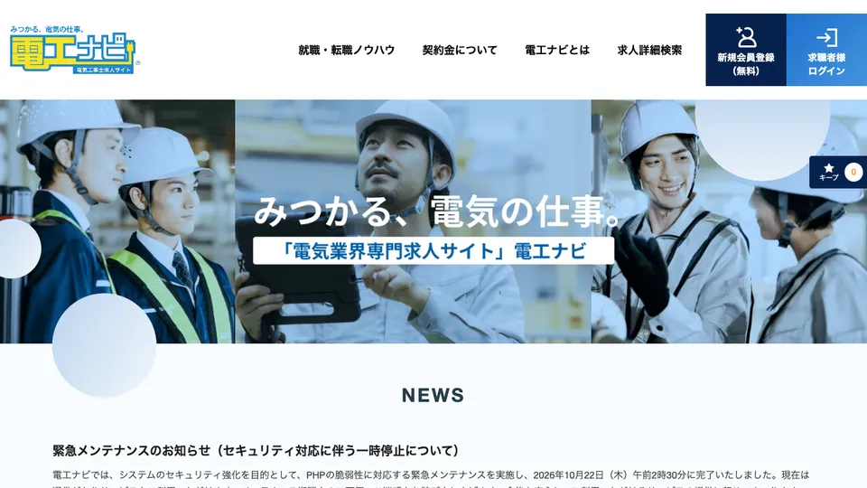 電工ナビ
