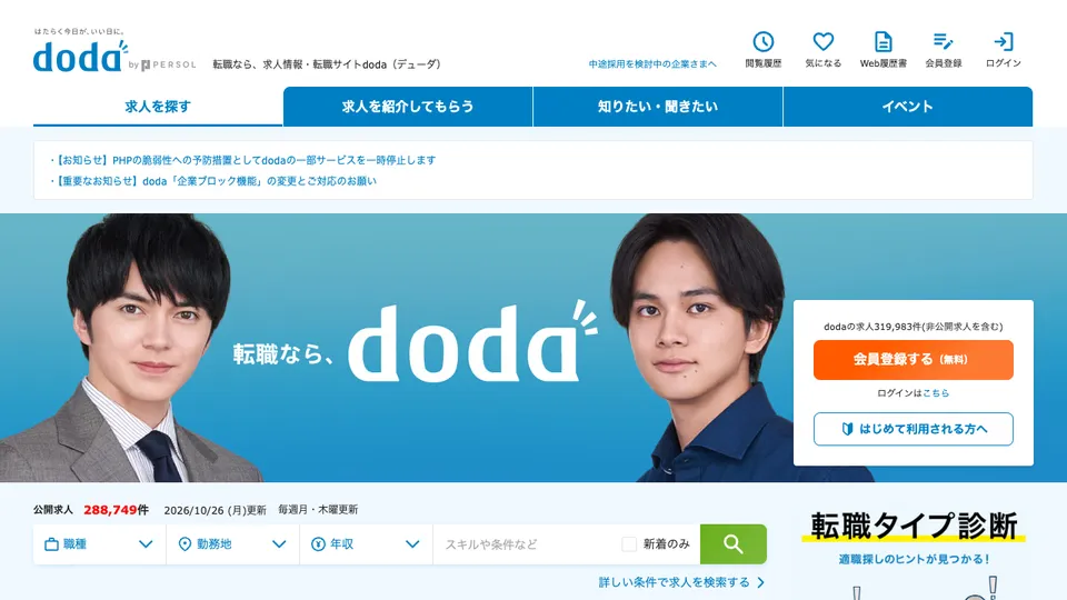 doda（デューダ）