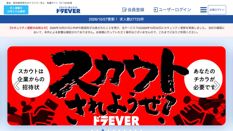 ドラEVER（ドラエバー）