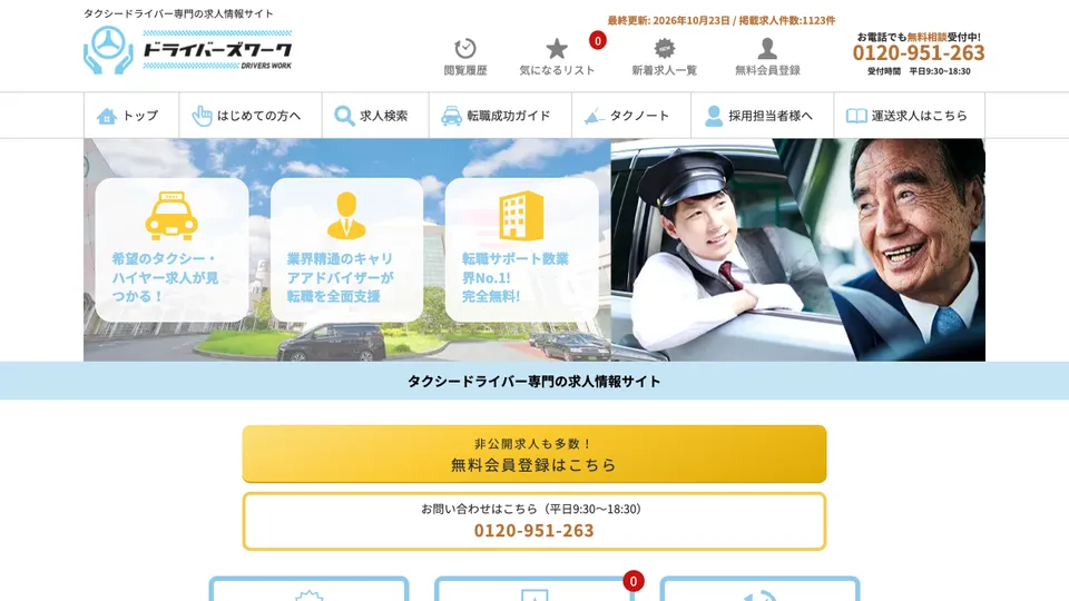 ドライバーズワーク