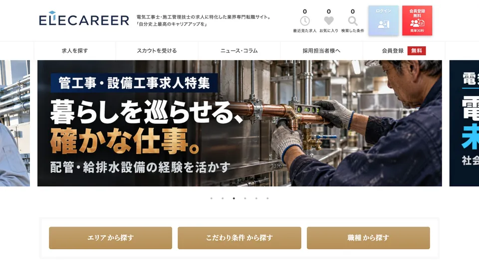 ELECAREER（エレキャリア）