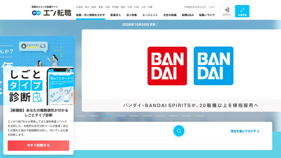 エン転職