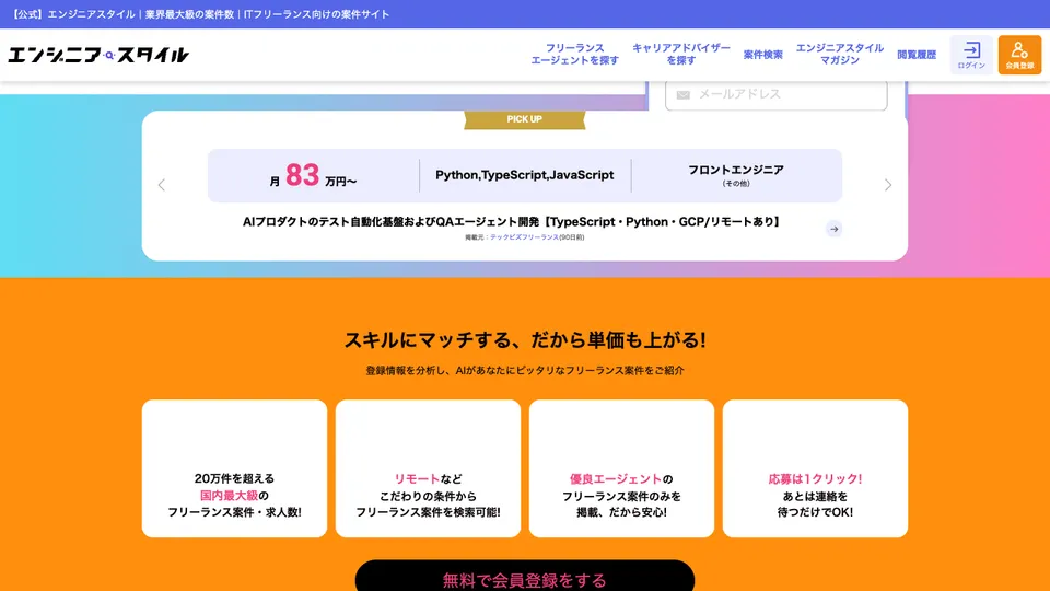 エンジニアスタイル