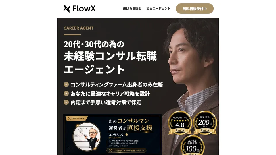 FlowX
