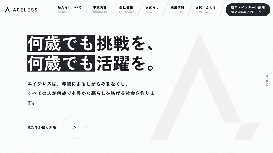 エイジレスフリーランス