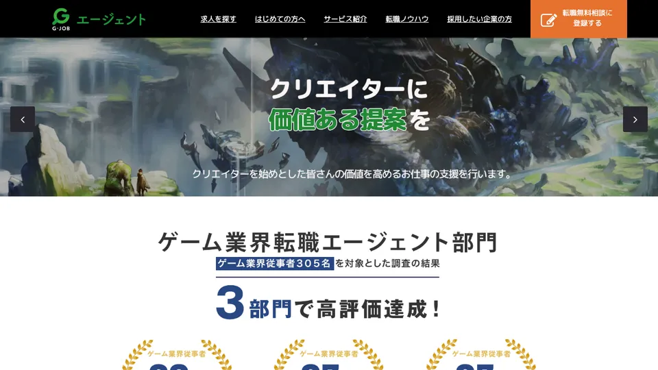 G-JOBエージェント