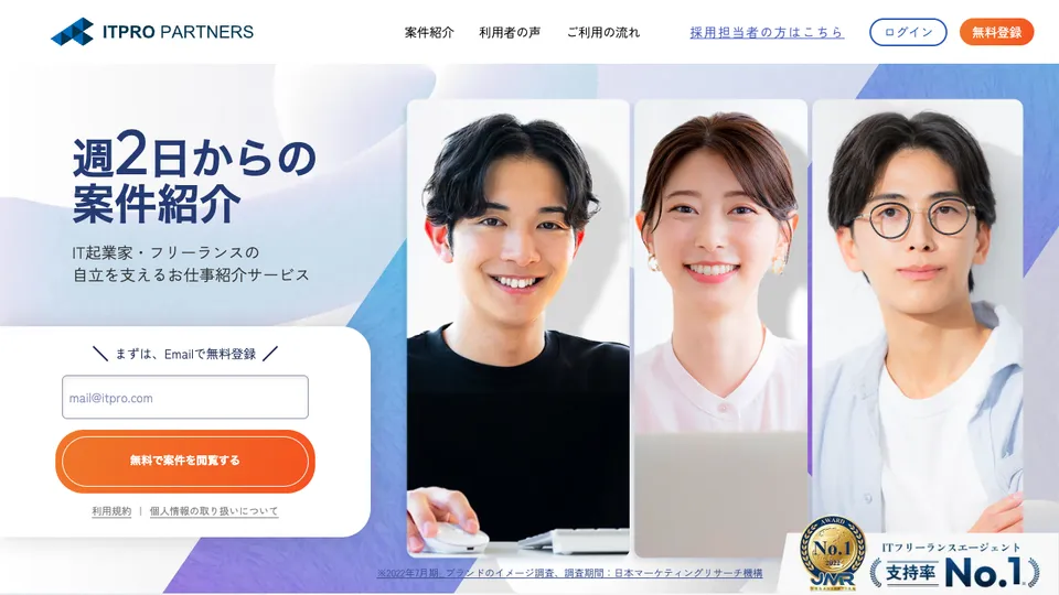 ITプロパートナーズ