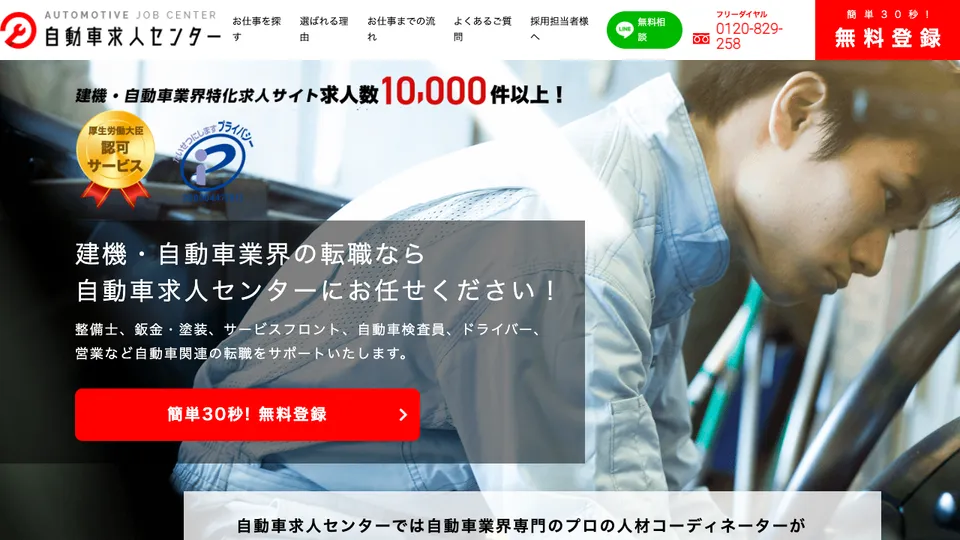自動車求人センター
