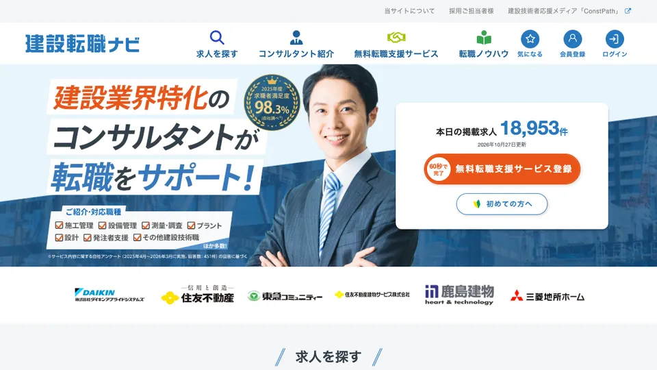 建設転職ナビ