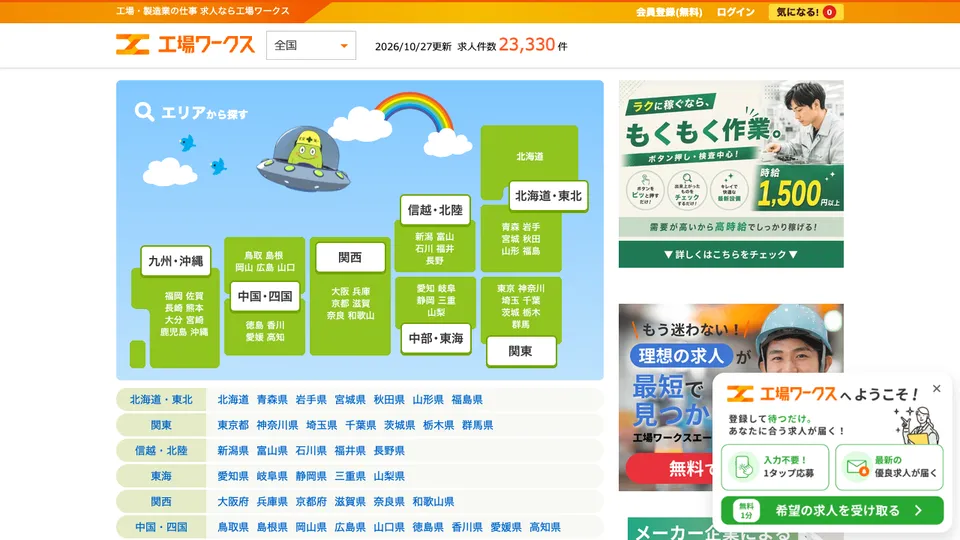 工場ワークス