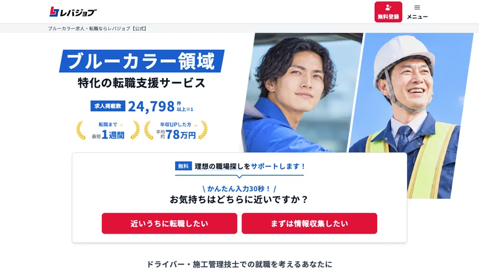 レバジョブ