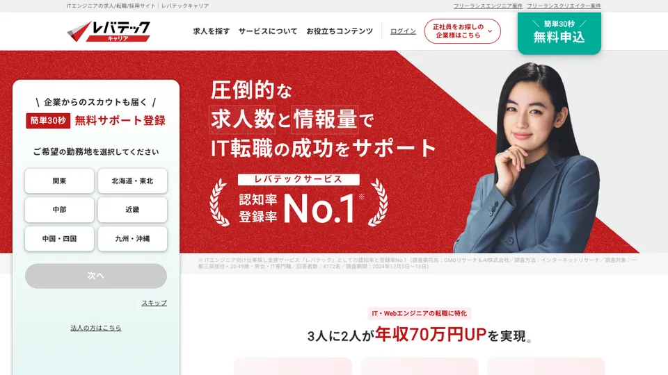 レバテックキャリア