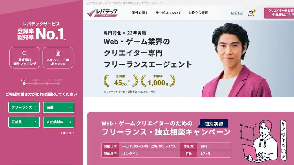 レバテッククリエイター
