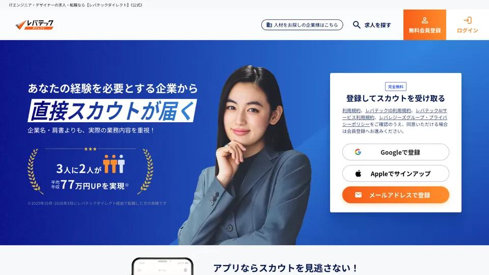 レバテックダイレクト