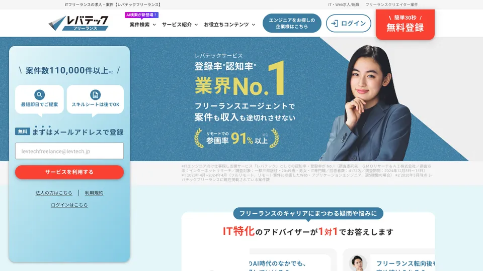レバテックフリーランス