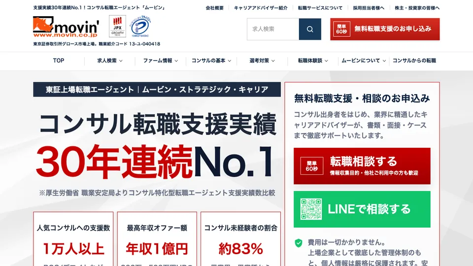 ムービン（IT・エンジニア転職）