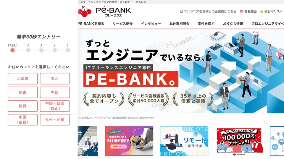 Pe-BANKフリーランス