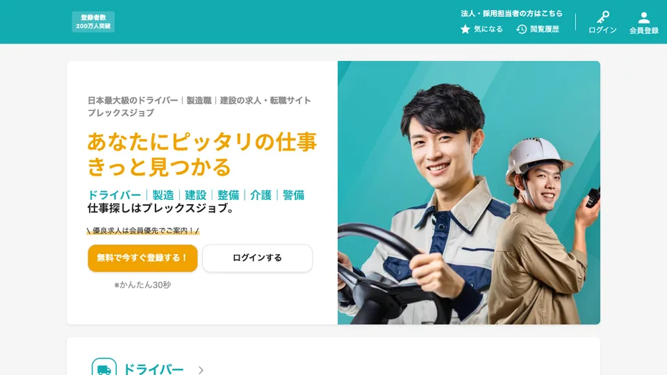 プレックスジョブ