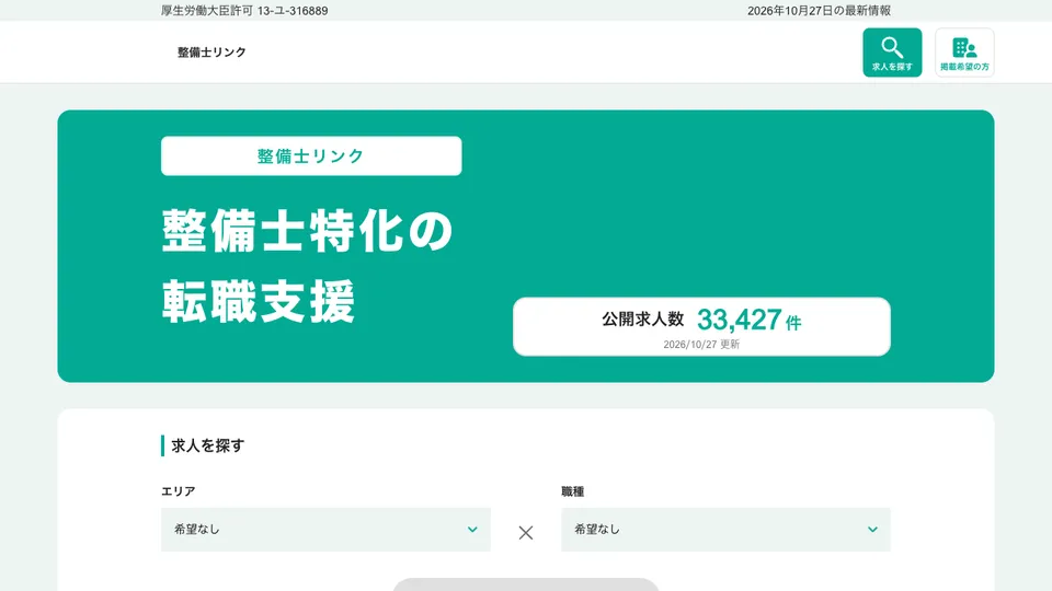 整備士リンク