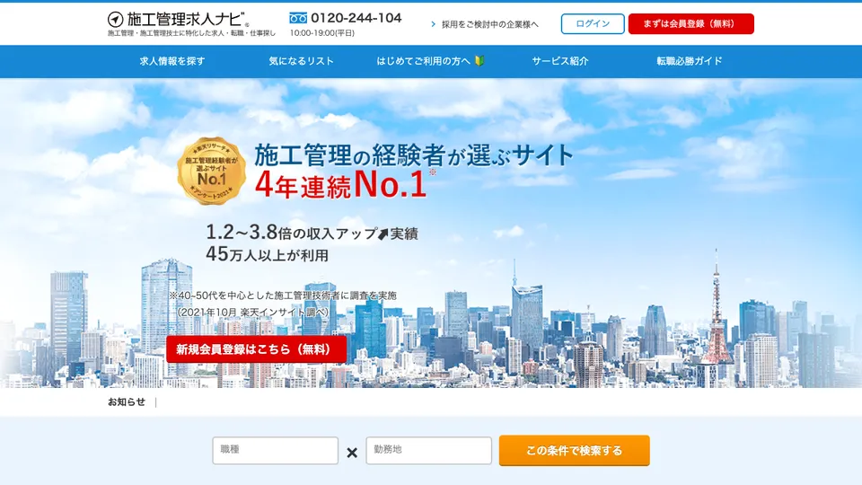 施工管理求人ナビ
