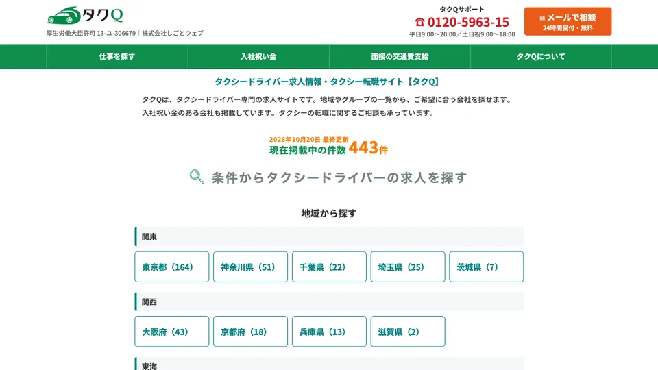 タクQ