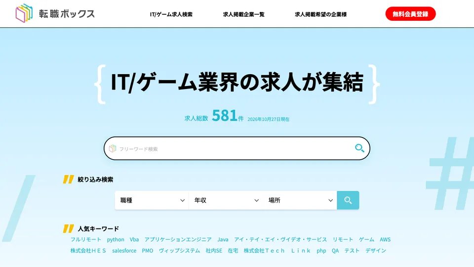転職ボックス