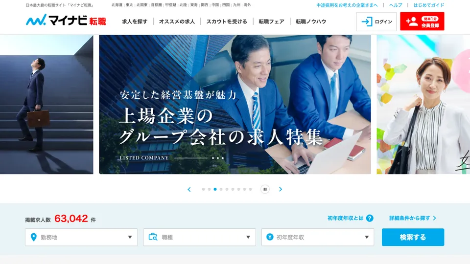 マイナビ転職
