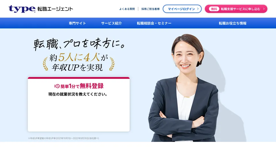 type転職エージェントIT