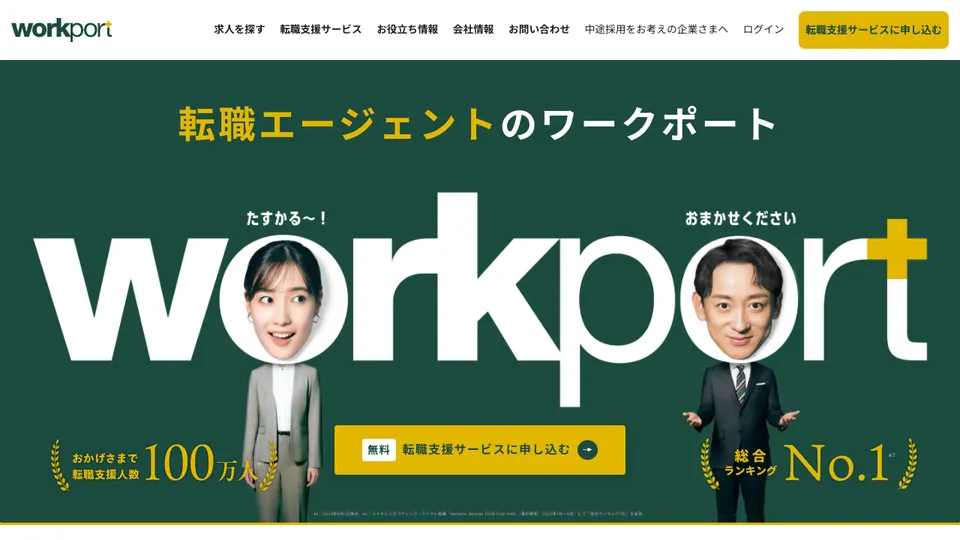 ワークポート
