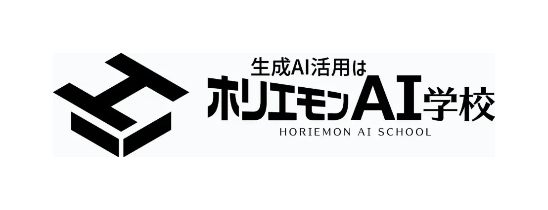 ホリエモンAIスクール法人