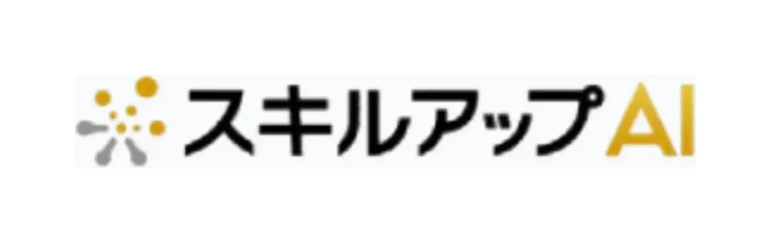 スキルアップAI 法人研修