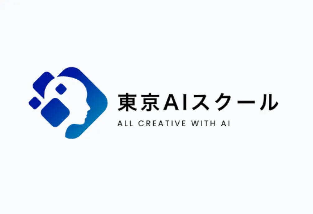 東京AIスクール