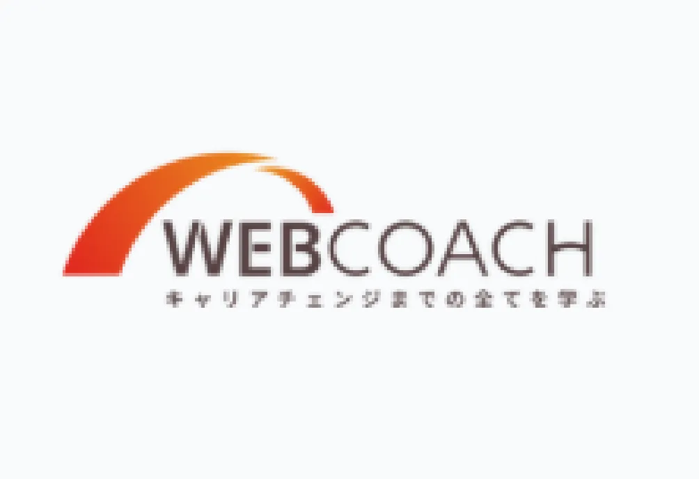 WEBCOACH（ウェブコーチ）