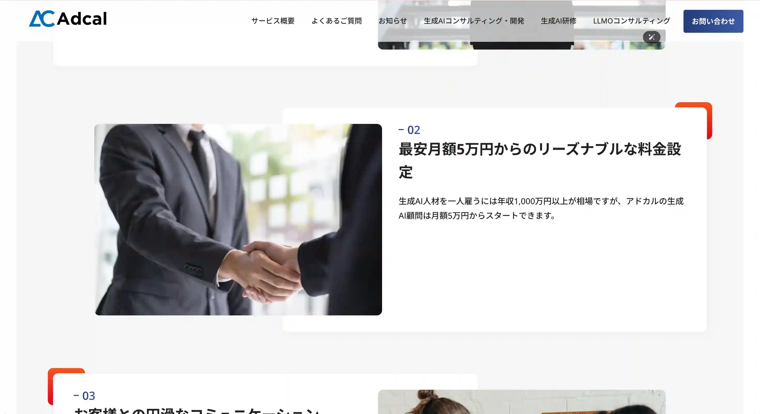 生成AI顧問サービス（アドカル）