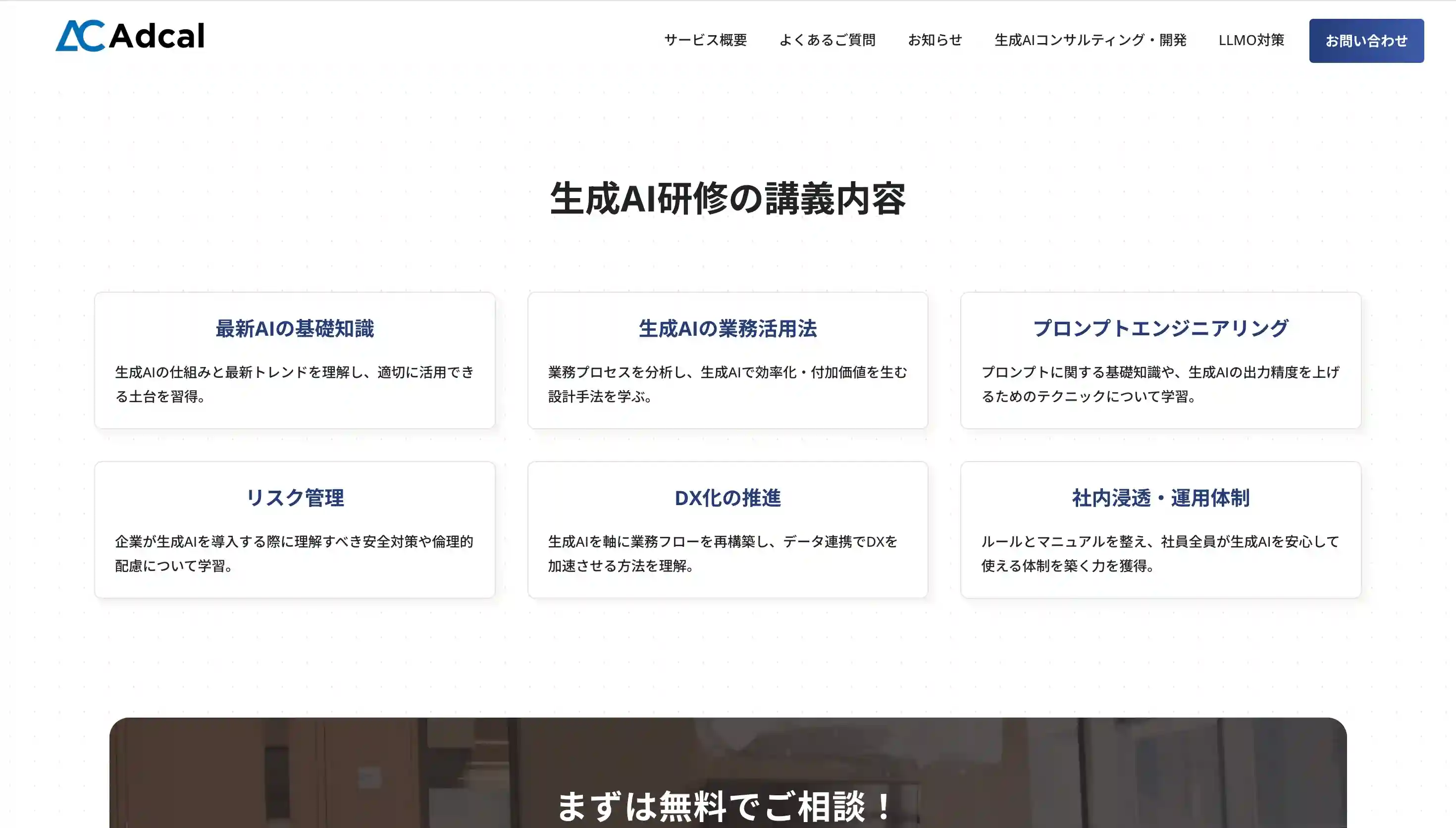 アドカル