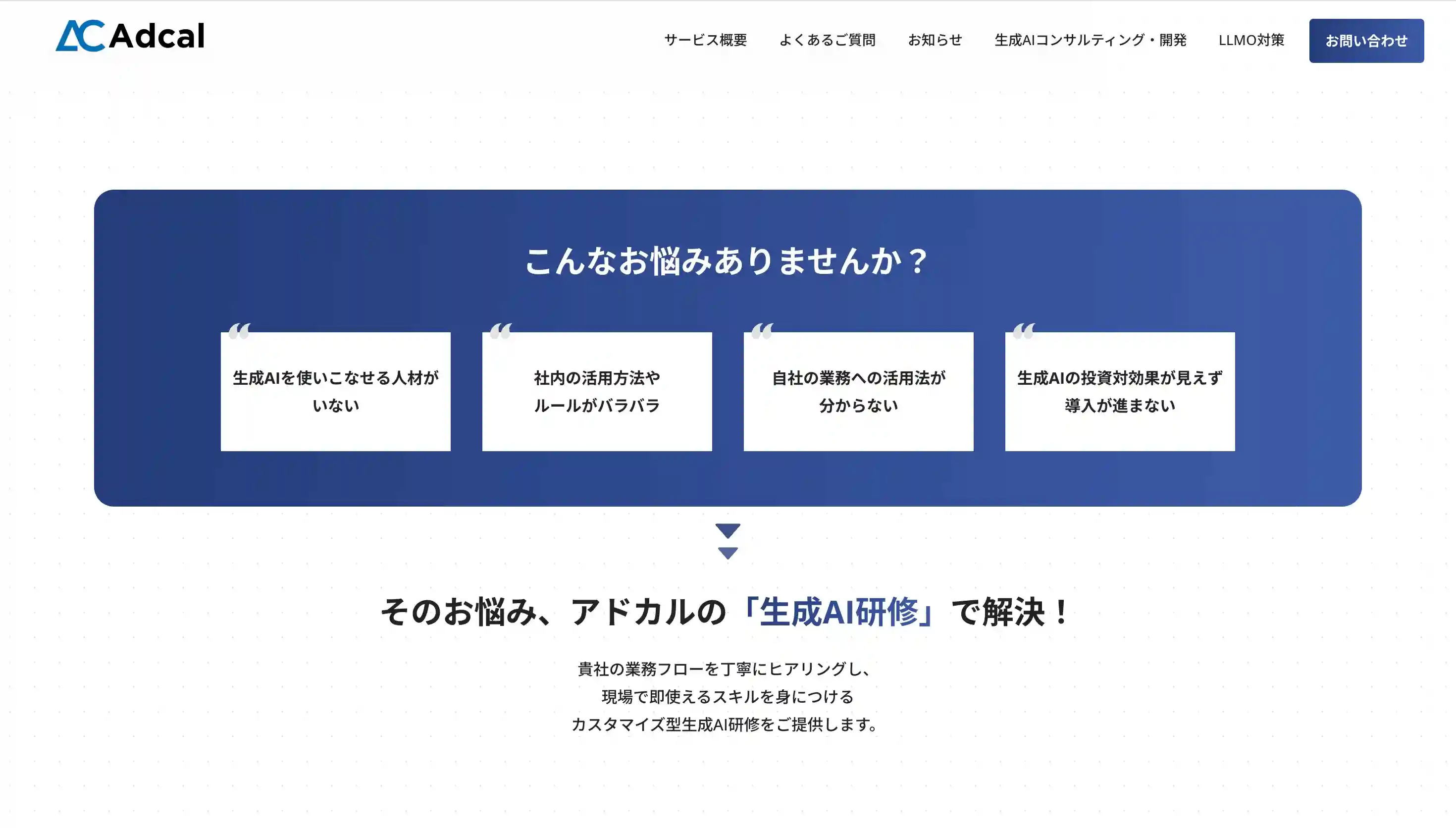 アドカル