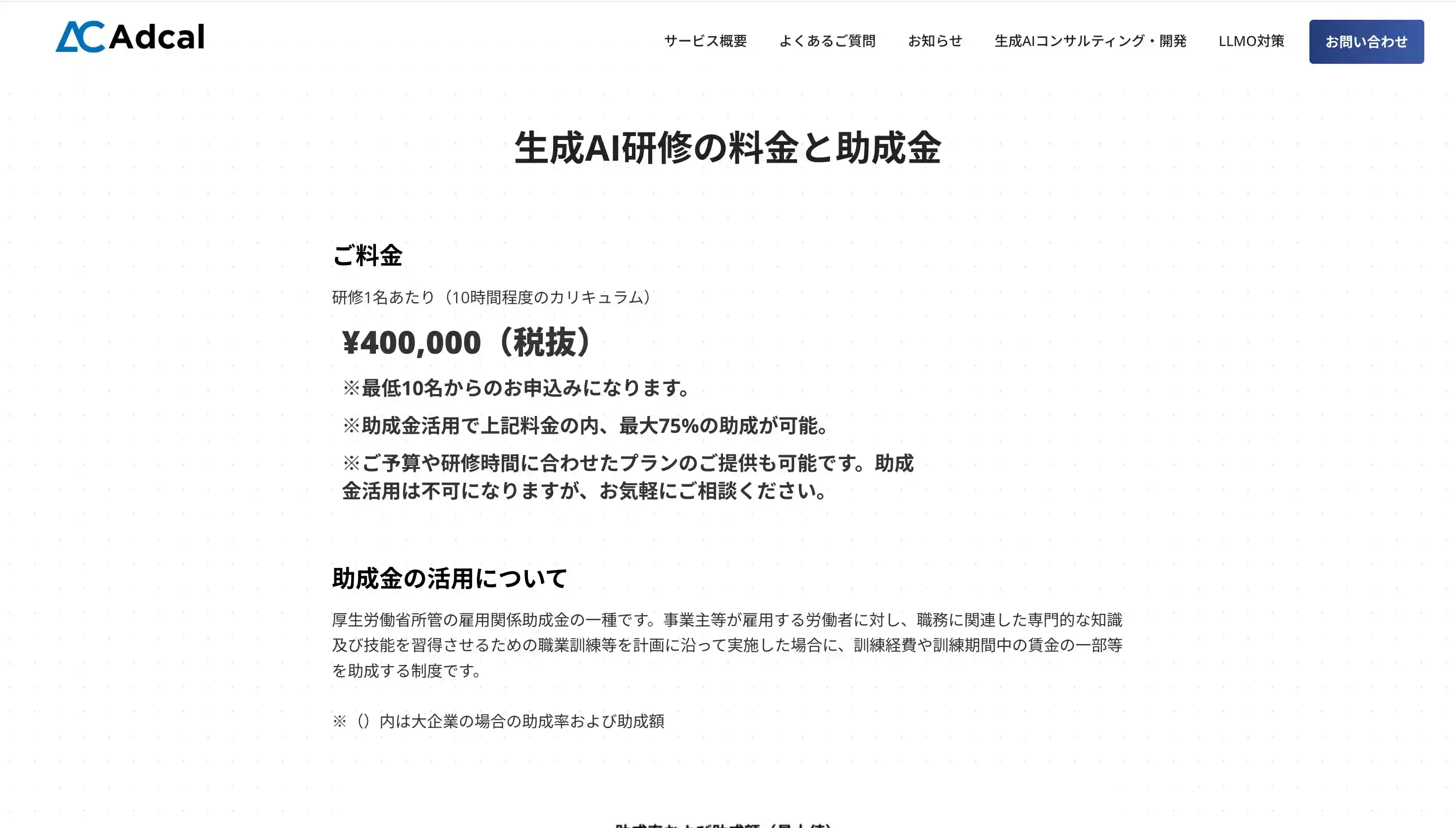 アドカル