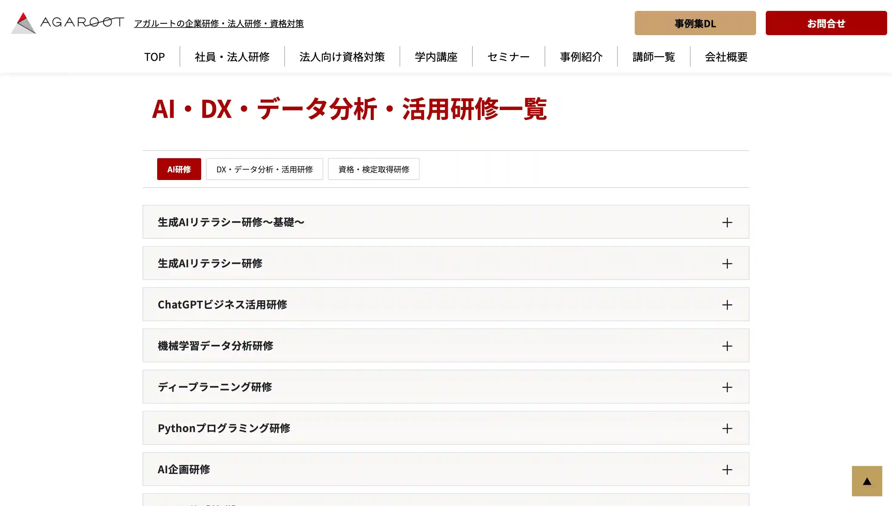 アガルート法人研修